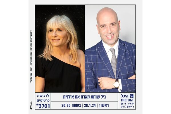 צילום היכל התרבות מאיר ניצן ראשון לציון