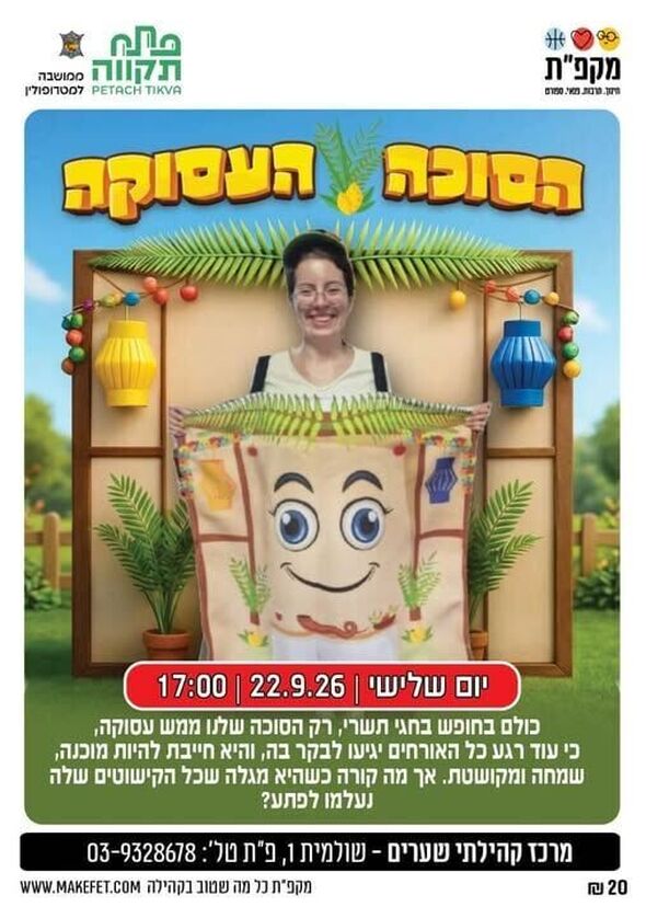 צילום מתוך דף הפייסבוק מתנ"ס שערים פ"ת