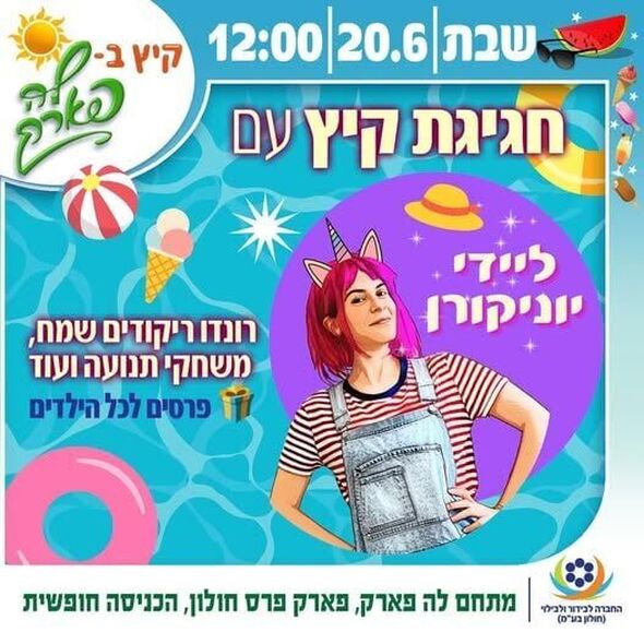 צילום מתוך דף הפייסבוק פארק פרס חולון