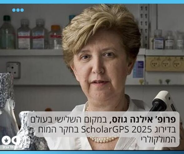 צילום מתוך דף הפייסבוק  אוניברסיטת תל-אביב