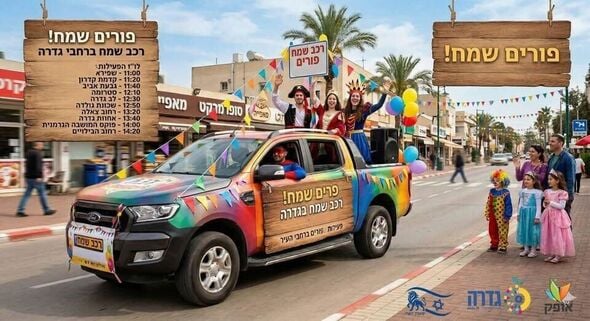 צילום מתוך דף הפייסבוק מועצה מקומית גדרה