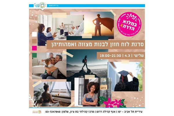צילום מתוך דף הפייסבוק מרכז קהילתי בת ציון
