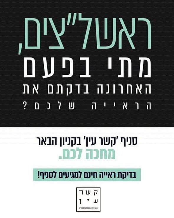 צילום מתוך דף הפייסבוק קניון הבאר