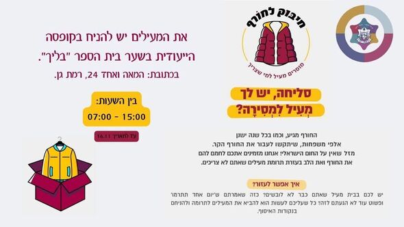 צילום מתוך דף הפייסבוק בליך רמת-גן