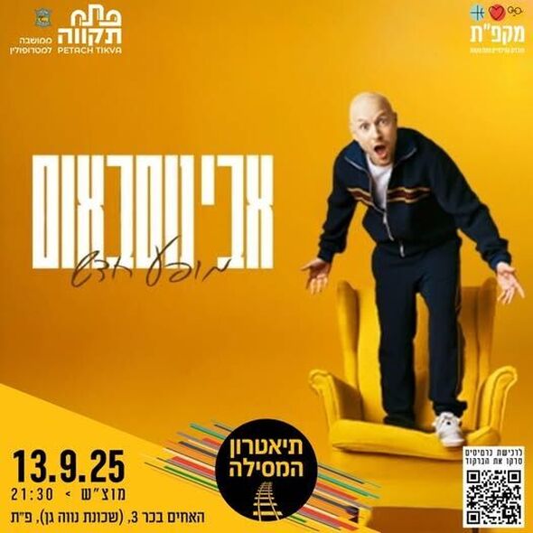 צילום מתוך דף הפייסבוק רמי גרינברג