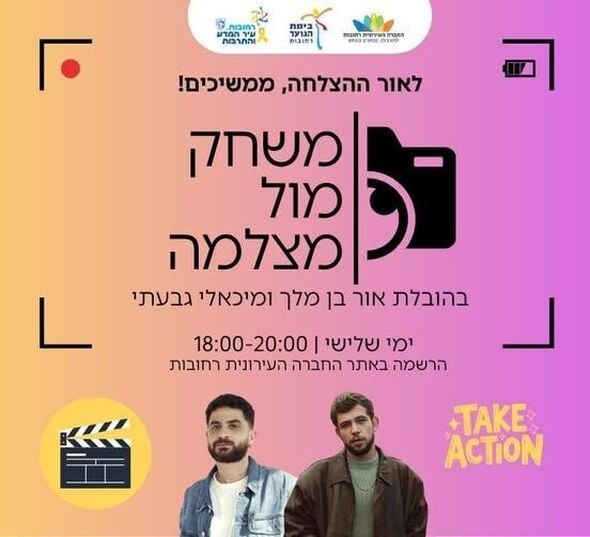 צילום מתוך דף הפייסבוק בימת הנוער רחובות הרשמי