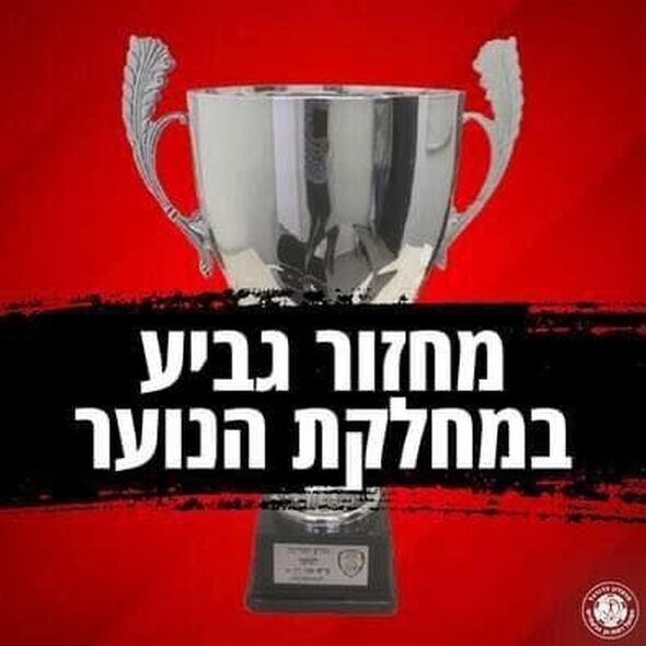 צילום מתוך דף הפייסבוק הפועל רמת גן-גבעתיים: מחלקת נוער