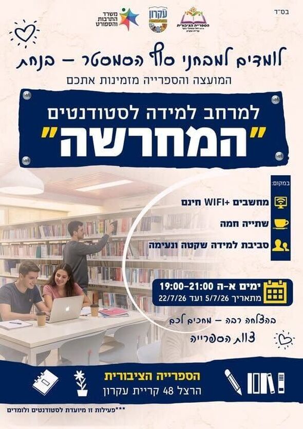 צילום מתוך דף הפייסבוק המועצה המקומית קריית עקרון
