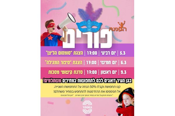 צילום מתוך דף הפייסבוק גן עופר לשעבר גן העיר תל אביב