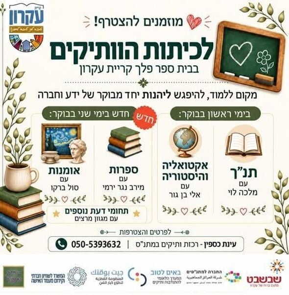 צילום מתוך דף הפייסבוק מתנס קרית עקרון שבשבט