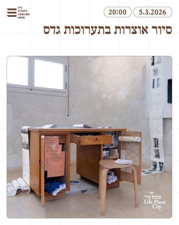 צילום מתוך דף הפייסבוק Liebling Haus -The White City Center - בית ליבלינג - מרכז העיר הלבנה