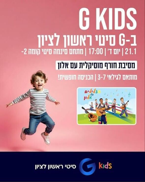 צילום מתוך דף הפייסבוק מתחמי G ראשון לציון - G City