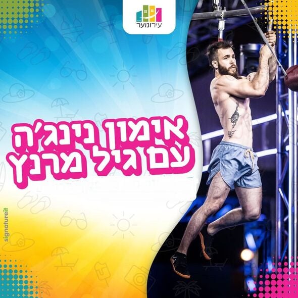 צילום מתוך דף הפייסבוק עירונוער רחובות