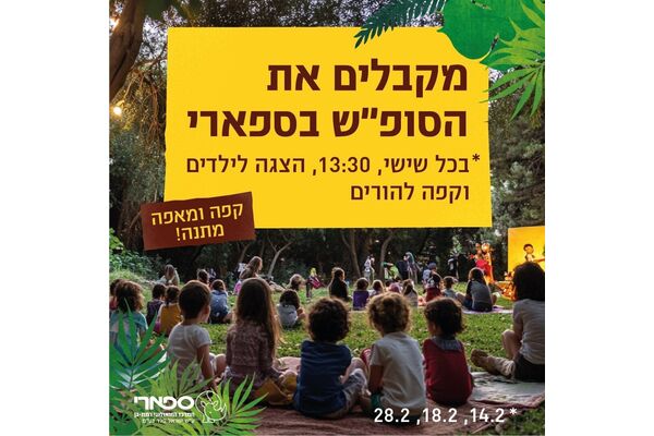 צילום מתוך דף הפייסבוק ספארי רמת גן