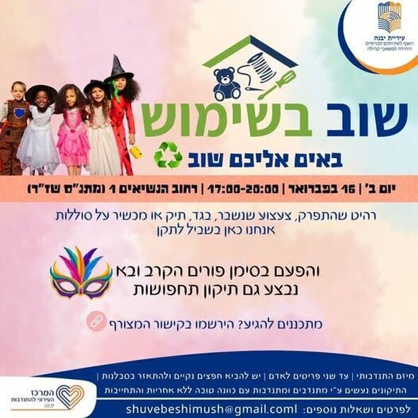 צילום מתוך דף הפייסבוק המרכז העירוני להתנדבות יבנה