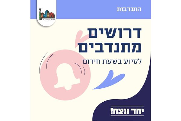 צילום מתוך דף הפייסבוק עיריית חולון