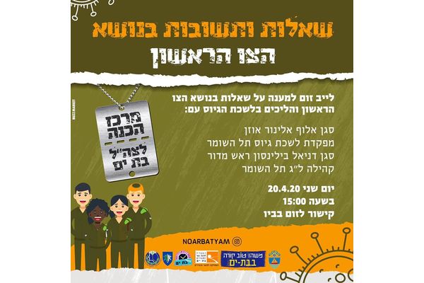 קרדיט: מרכז הכנה לצה"ל בת ים פייסבוק