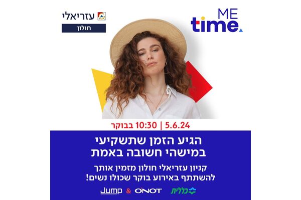 צילום מתוך דף הפייסבוק קניון עזריאלי חולון