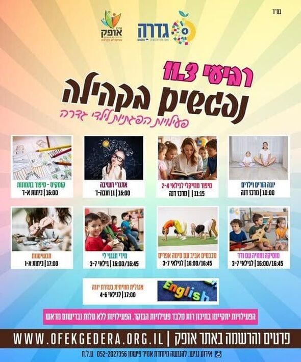 צילום מתוך דף הפייסבוק מועצה מקומית גדרה