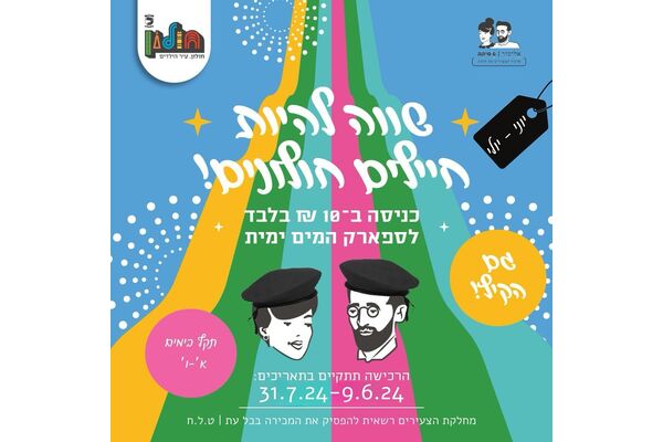 צילום מתוך דף הפייסבוק אליעזר וג'סיקה - צעירים בחולון
