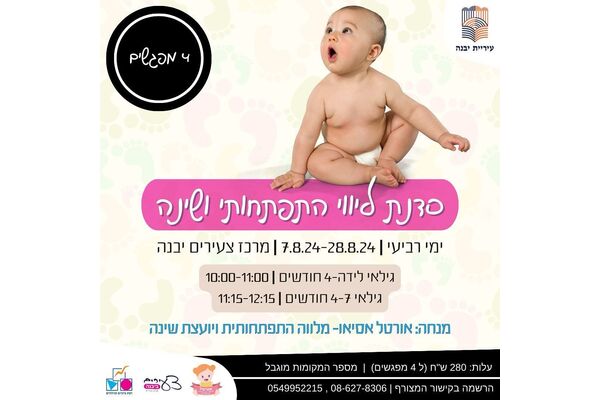 צילום מתוך דף הפייסבוק מרכז צעירים יבנה