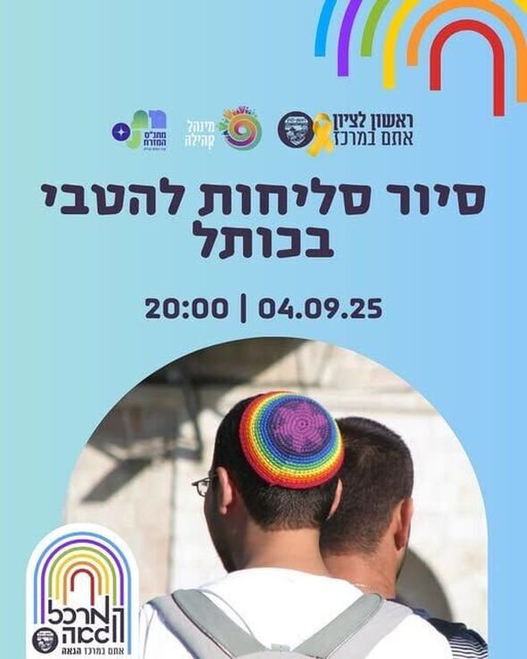 צילום מתוך דף הפייסבוק המרכז הגאה ראשון לציון