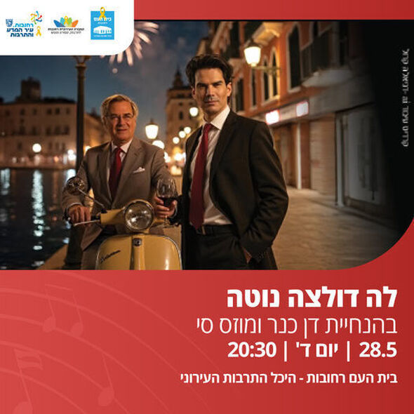 צילום מתוך דף הפייסבוק בית העם היכל התרבות רחובות