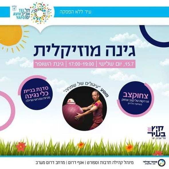 צילום מתוך דף הפייסבוק קאנטרי קהילתי גורן גולדשטיין