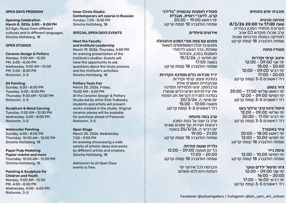 צילום מתוך דף הפייסבוק The bat-yam art institute המכון לאמנות בת ים