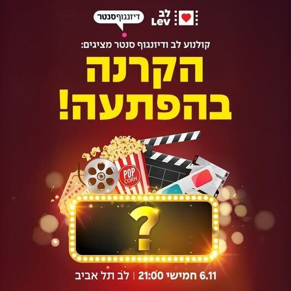 צילום מתוך דף הפייסבוק דיזנגוף סנטר תל אביב