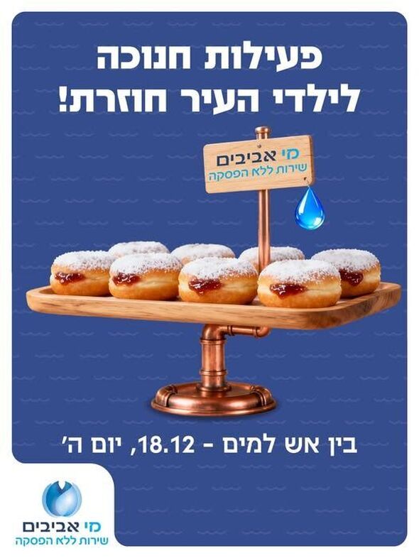 צילום מתוך דף הפייסבוק מי אביבים