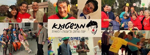 פייסבוק מתישטותא מתי סידס ליצן רפואי ויוגה צחוק
