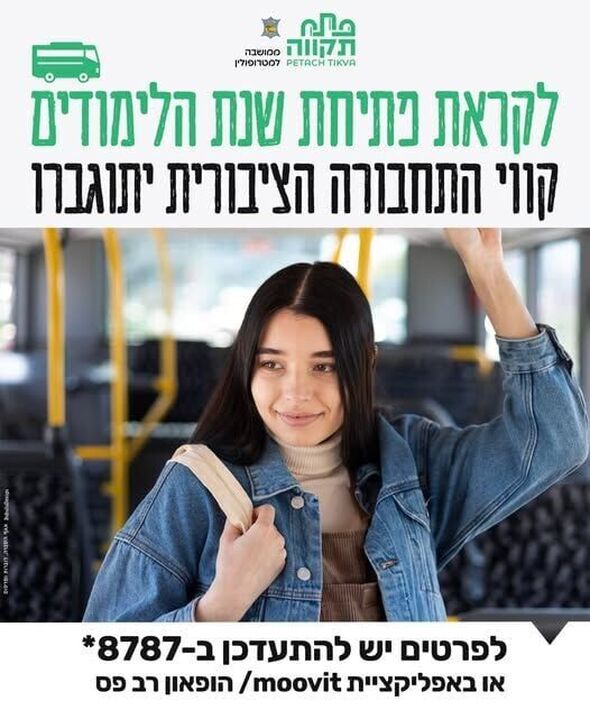 צילום מתוך דף הפייסבוק עיריית פתח תקווה