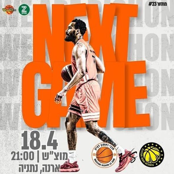 צילום מתוך דף הפייסבוק Maccabi Rishon Le Zion Basketball