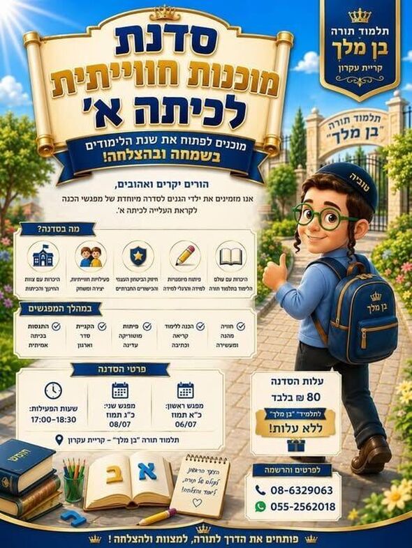 צילום מתוך דף הפייסבוק המועצה המקומית קריית עקרון