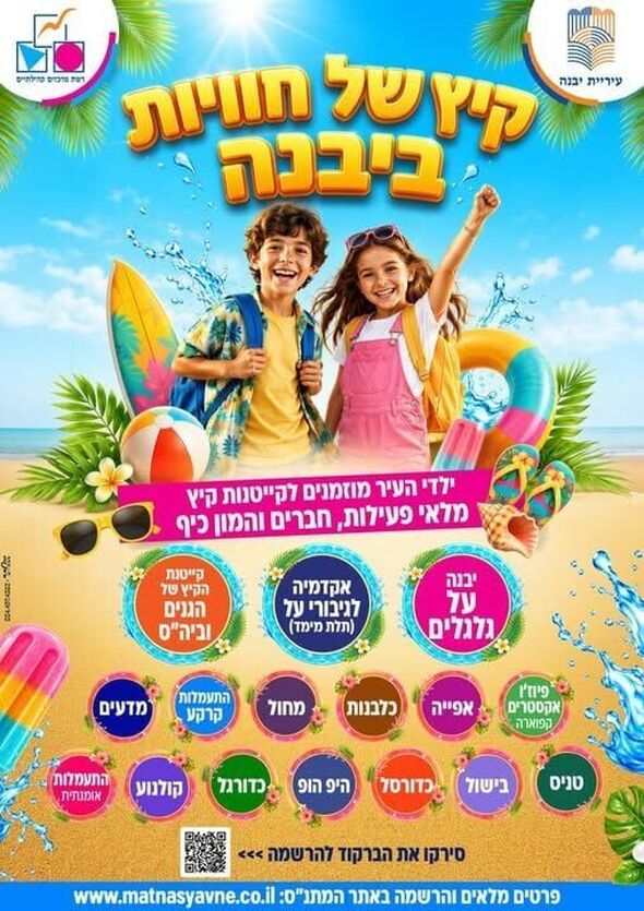 צילום מתוך דף הפייסבוק רשת מרכזים קהילתיים יבנה