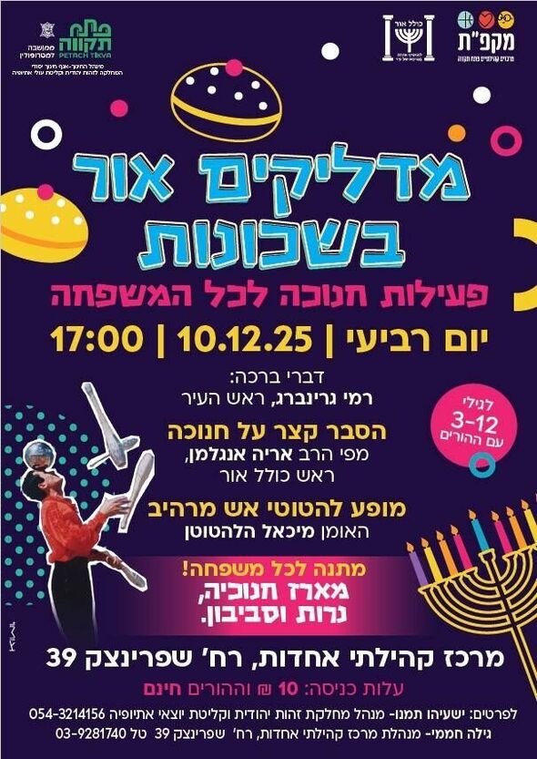 צילום מתוך דף הפייסבוק מרכז קהילתי אחדות פתח תקווה