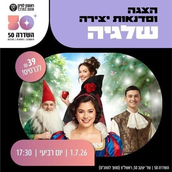 צילום מתוך דף הפייסבוק השדרה 50