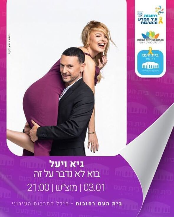 צילום מתוך דף הפייסבוק בית העם היכל התרבות רחובות