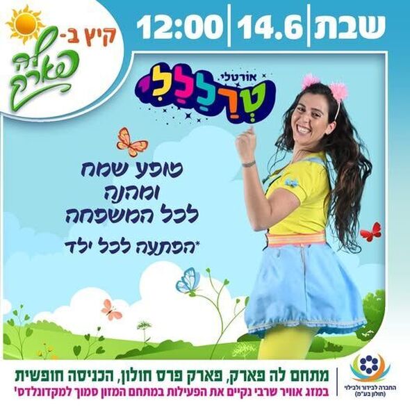 צילום מתוך דף הפייסבוק פארק פרס חולון