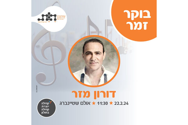צילום מתוך דף הפייסבוק רשת קהילה ופנאי חולון