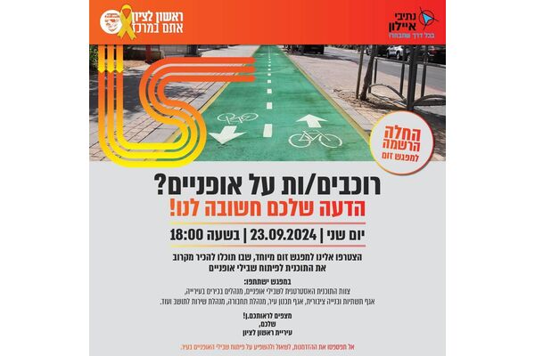 צילום מתוך דף הפייסבוק עיריית ראשון לציון