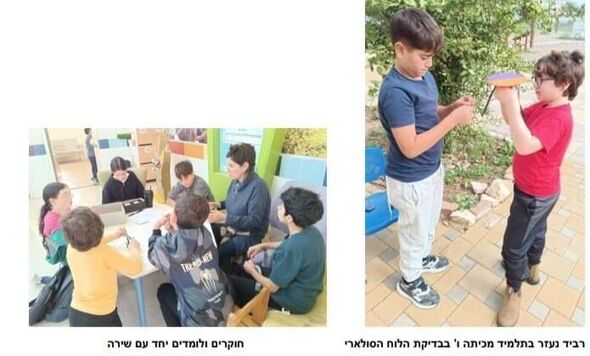 צילומים: קשת יסודי מזכרת בתיה