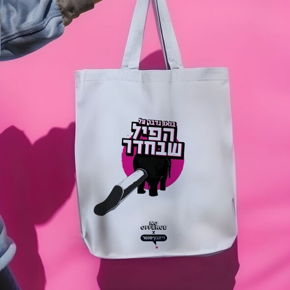 צילום מתוך דף הפייסבוק דיזנגוף סנטר תל אביב