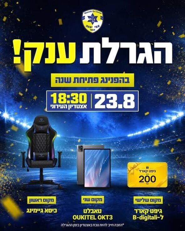 צילום מתוך דף הפייסבוק מכבי יבנה