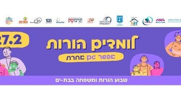צילום מתוך דף הפייסבוק ועד ההורים העירוני - בת ים