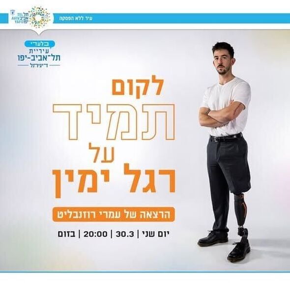 צילום מתוך דף הפייסבוק דיגיתֵל עיריית תל אביב יפו