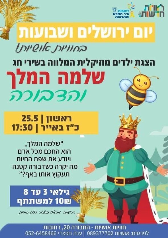 צילום מתוך דף הפייסבוק חוויות אושיות