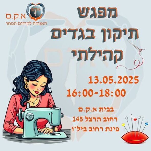 צילום מתוך דף הפייסבוק אקם - האגודה לקידום המחר
