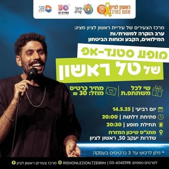 צילום מתוך דף הפייסבוק מרכז צעירים ראשון לציון